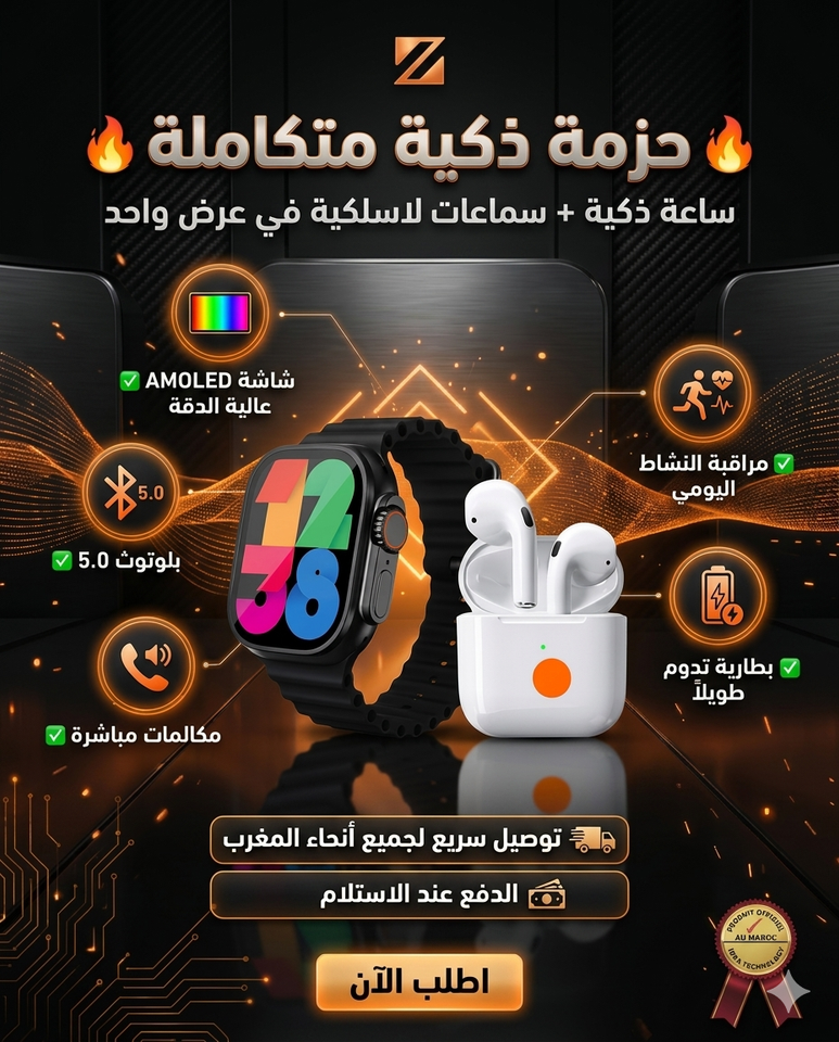 الباك الذكي الحصري: ساعة سماعات لاسلكية